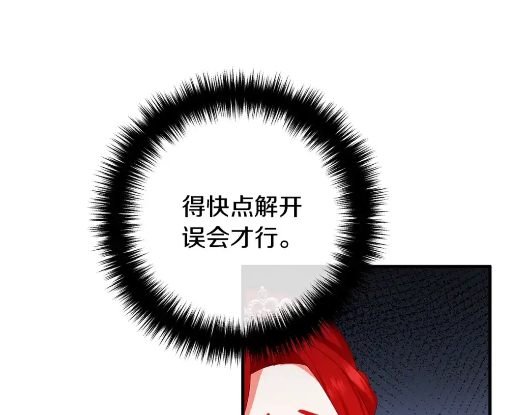 《离婚吧，老公大人！》第41话 又误会了！ 第122页