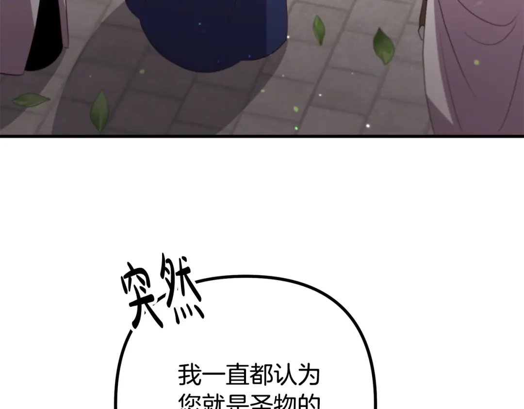 《离婚吧，老公大人！》第42话 预言中的人 第125页