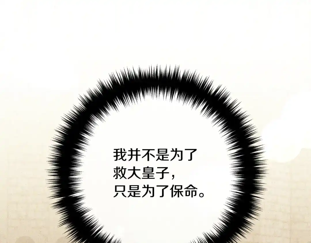《离婚吧，老公大人！》第42话 预言中的人 第60页