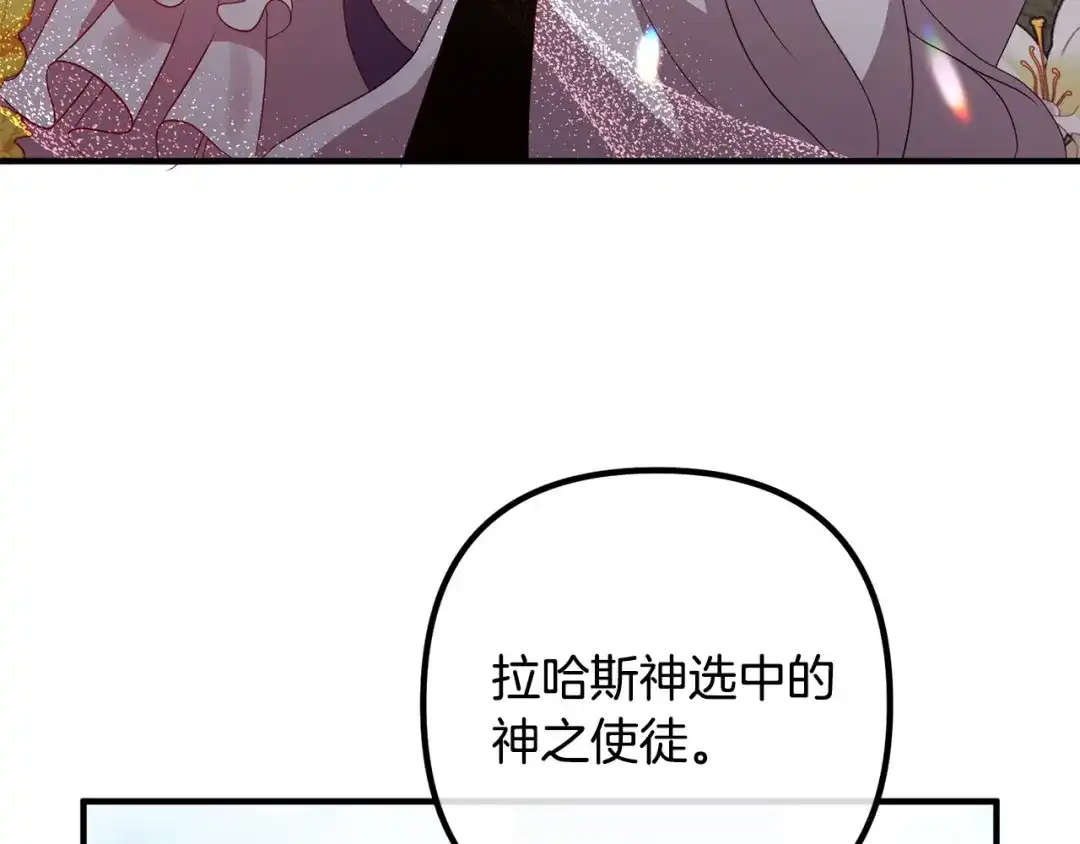 《离婚吧，老公大人！》第42话 预言中的人 第72页