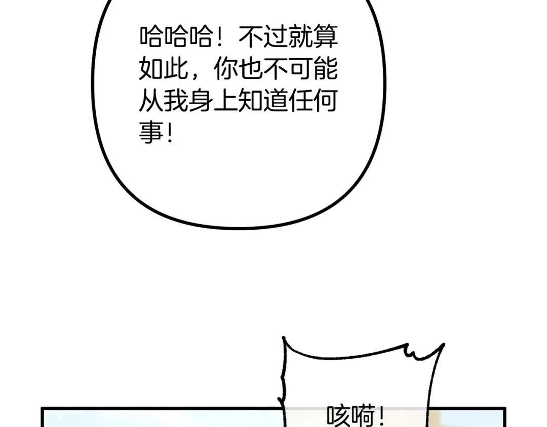 《离婚吧，老公大人！》第42话 预言中的人 第93页