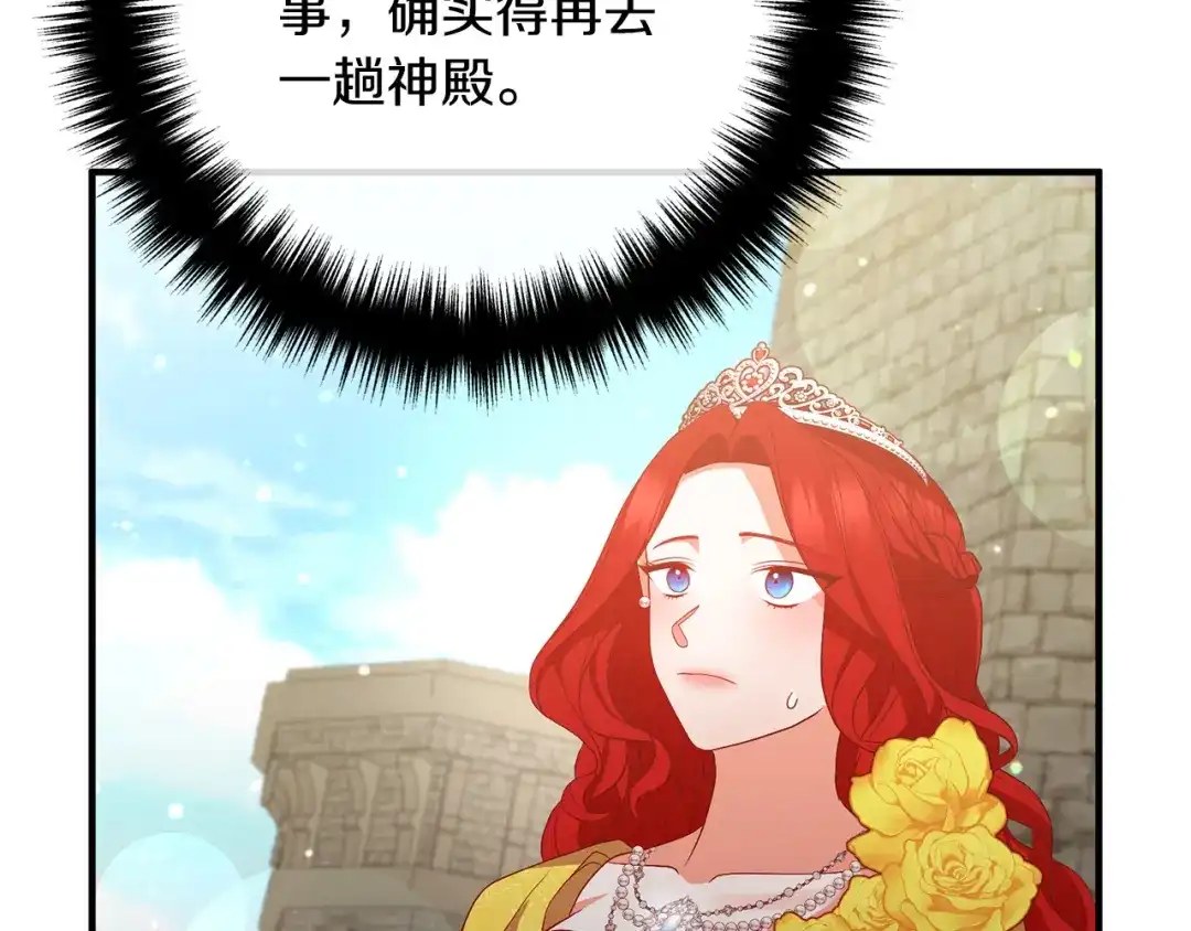 《离婚吧，老公大人！》第42话 预言中的人 第138页