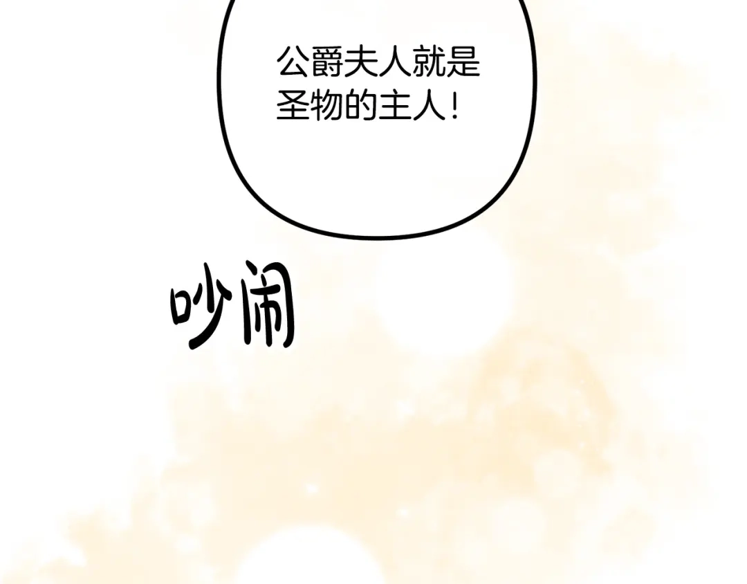 《离婚吧，老公大人！》第42话 预言中的人 第40页