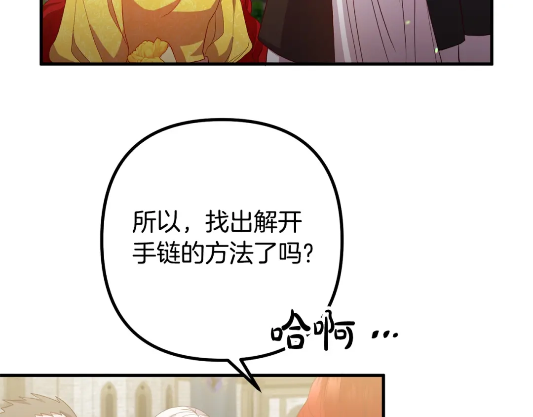 《离婚吧，老公大人！》第42话 预言中的人 第127页