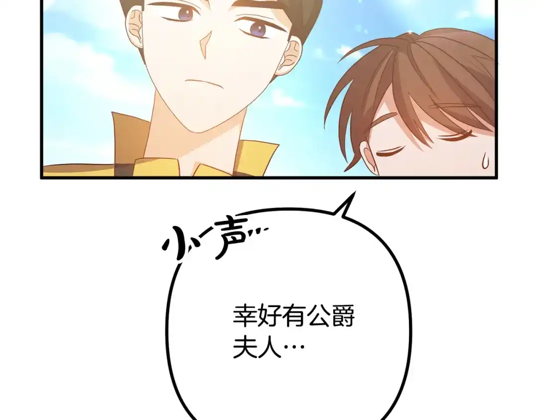 《离婚吧，老公大人！》第42话 预言中的人 第79页