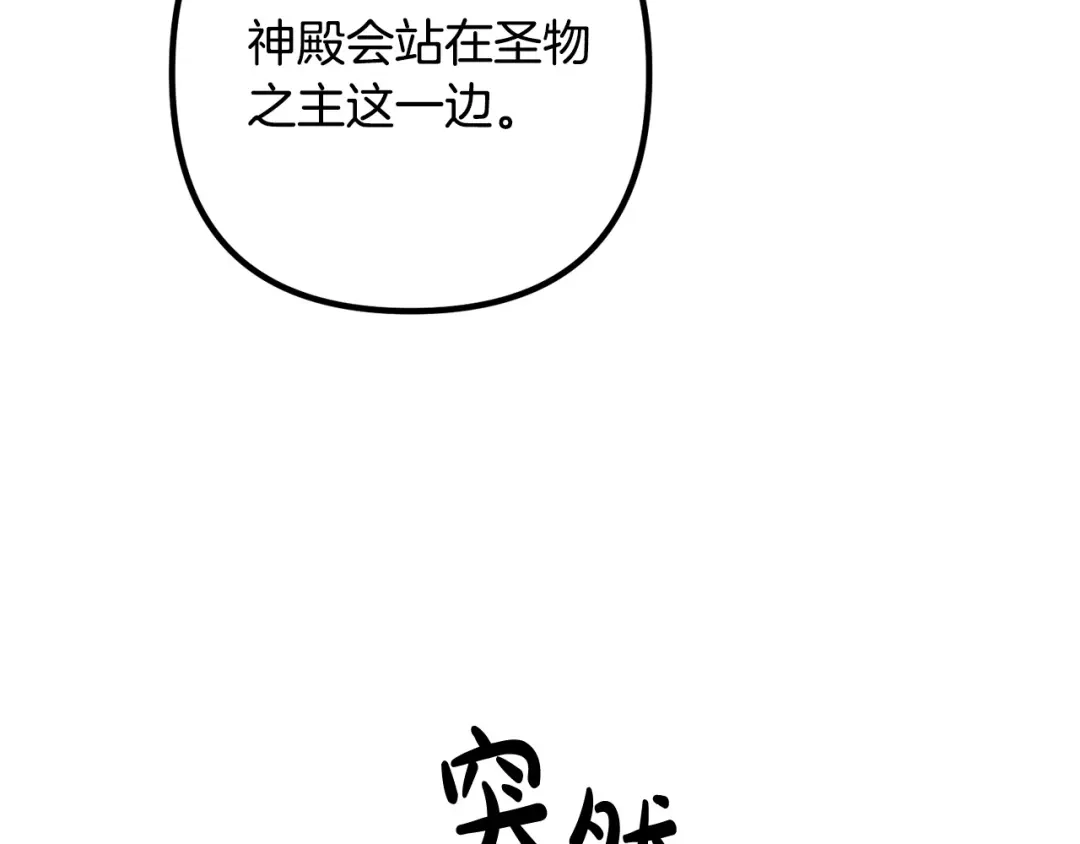 《离婚吧，老公大人！》第42话 预言中的人 第74页