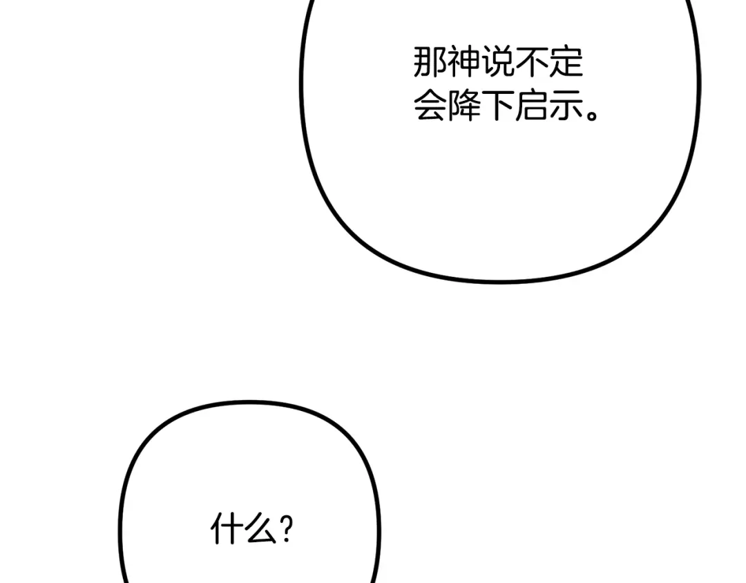 《离婚吧，老公大人！》第42话 预言中的人 第136页