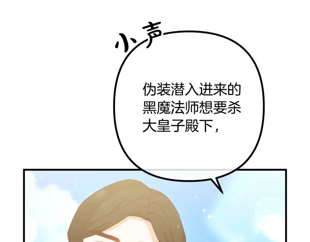 《离婚吧，老公大人！》第42话 预言中的人 第78页