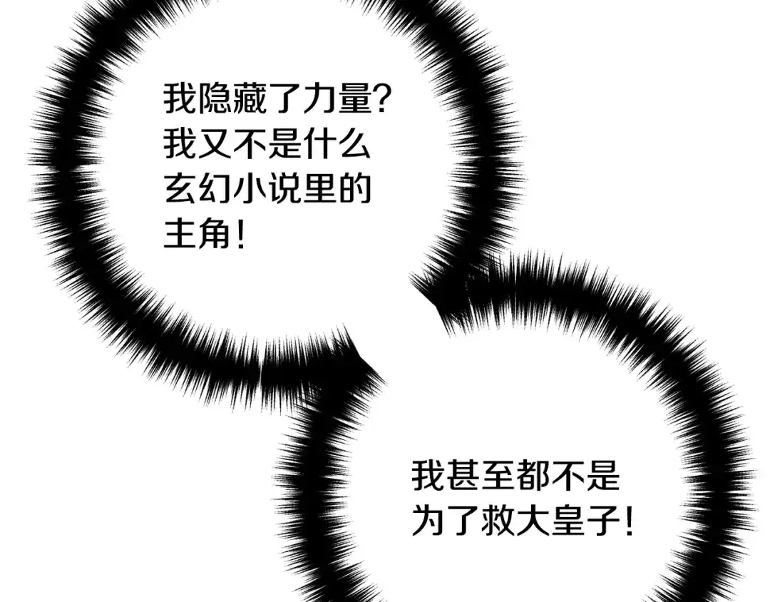 《离婚吧，老公大人！》第42话 预言中的人 第67页