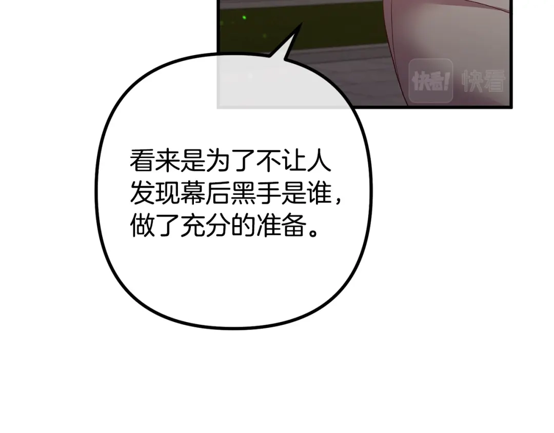 《离婚吧，老公大人！》第42话 预言中的人 第101页