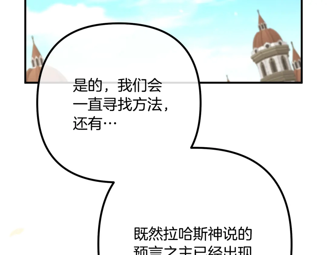 《离婚吧，老公大人！》第42话 预言中的人 第133页
