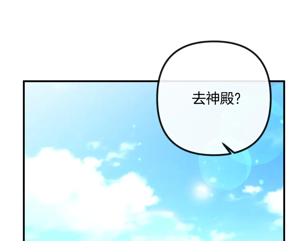 《离婚吧，老公大人！》第42话 预言中的人 第132页