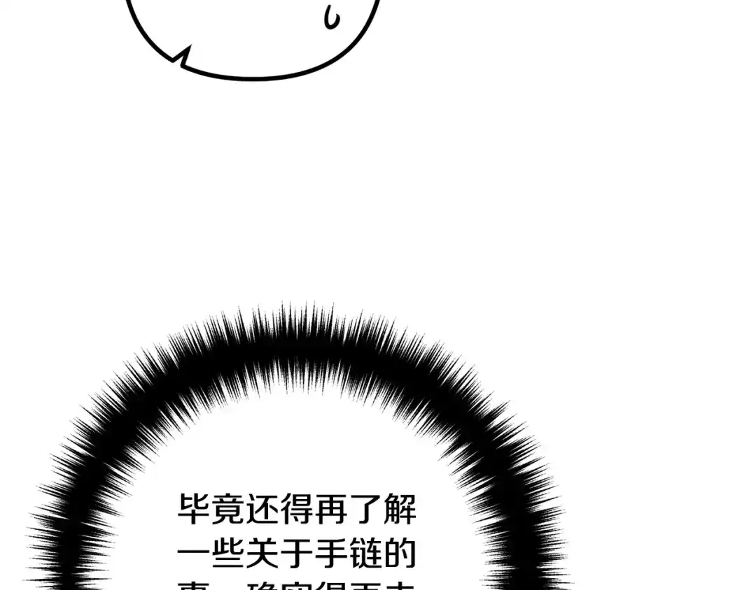 《离婚吧，老公大人！》第42话 预言中的人 第137页