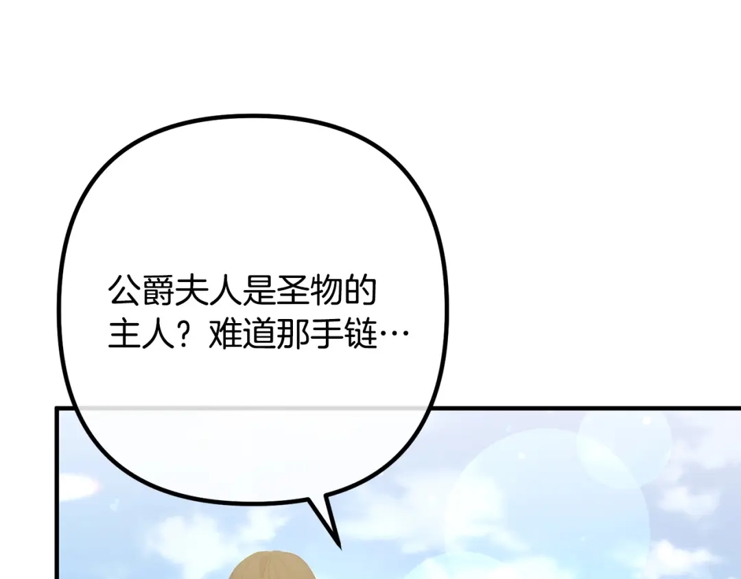 《离婚吧，老公大人！》第42话 预言中的人 第54页