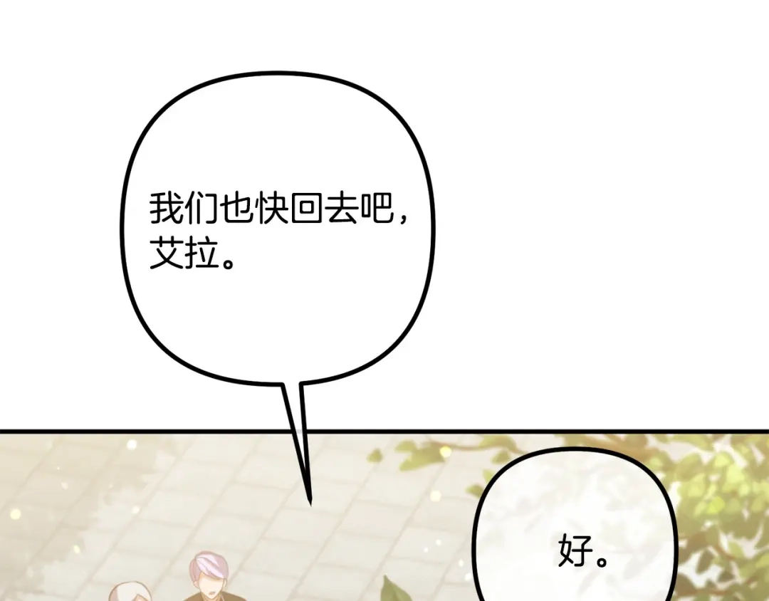 《离婚吧，老公大人！》第42话 预言中的人 第123页