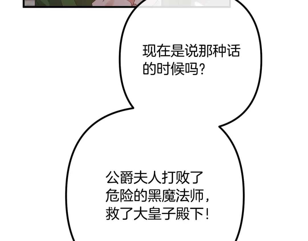 《离婚吧，老公大人！》第42话 预言中的人 第58页