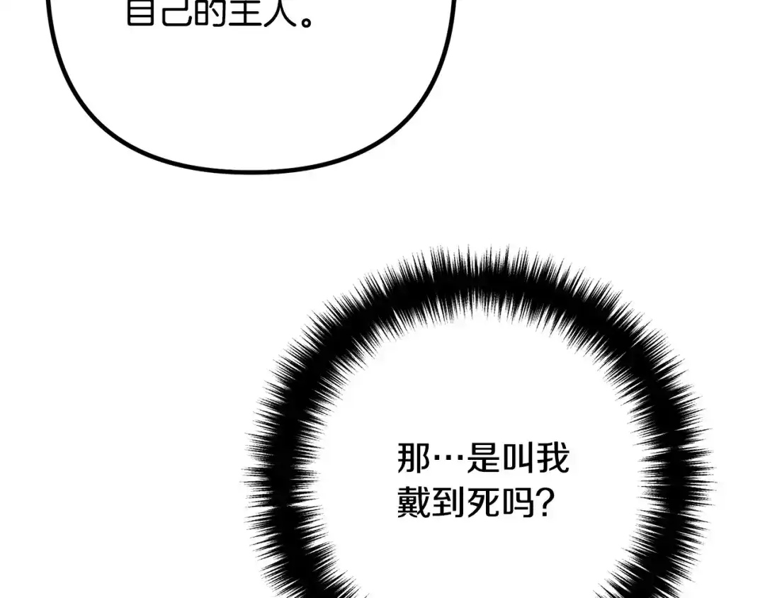 《离婚吧，老公大人！》第42话 预言中的人 第129页