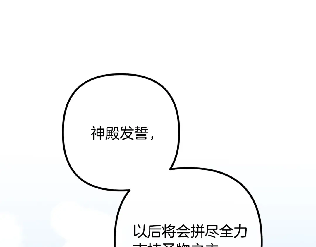 《离婚吧，老公大人！》第42话 预言中的人 第69页