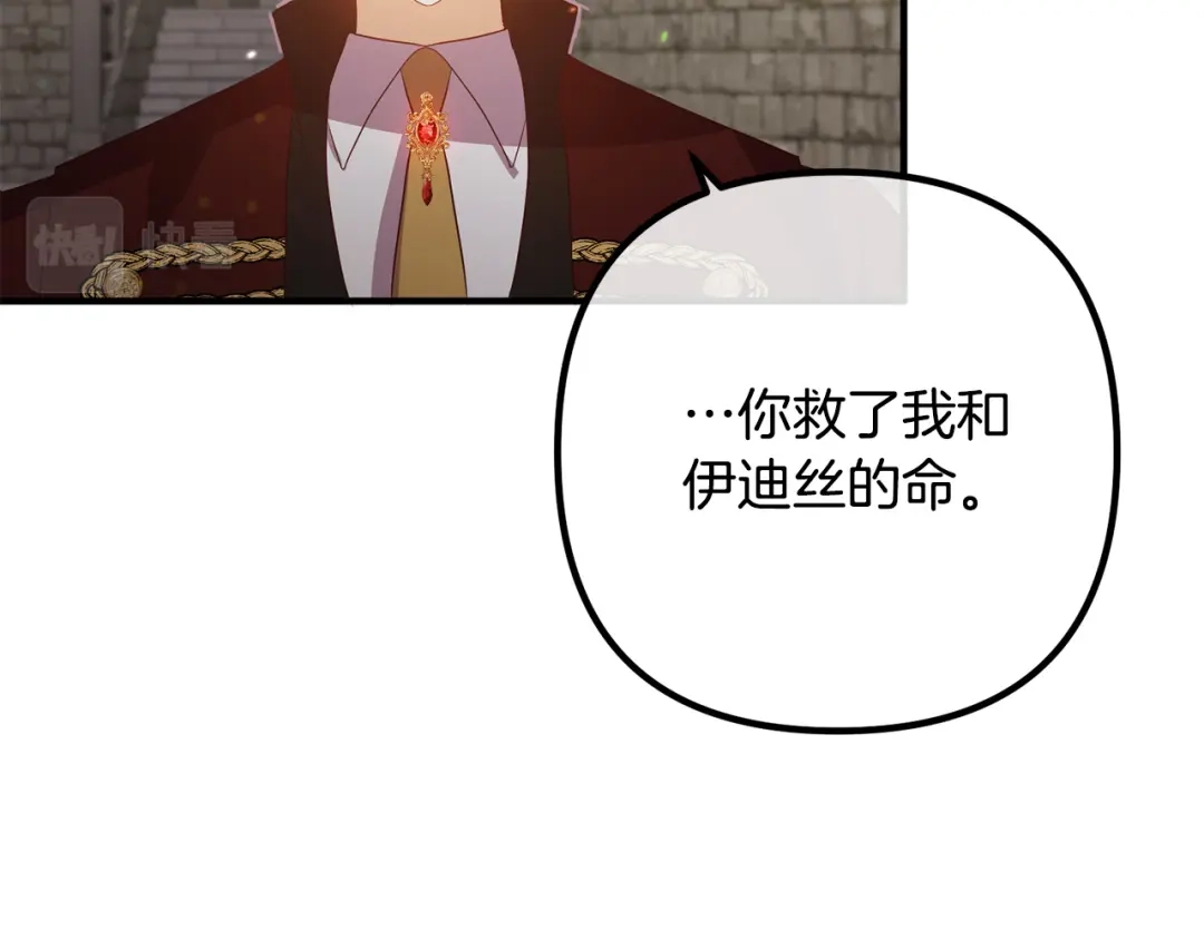 《离婚吧，老公大人！》第42话 预言中的人 第117页