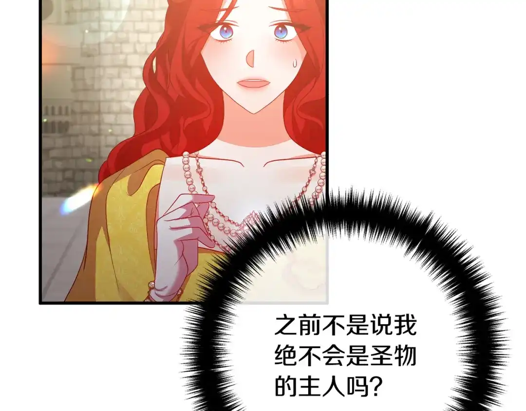 《离婚吧，老公大人！》第42话 预言中的人 第52页