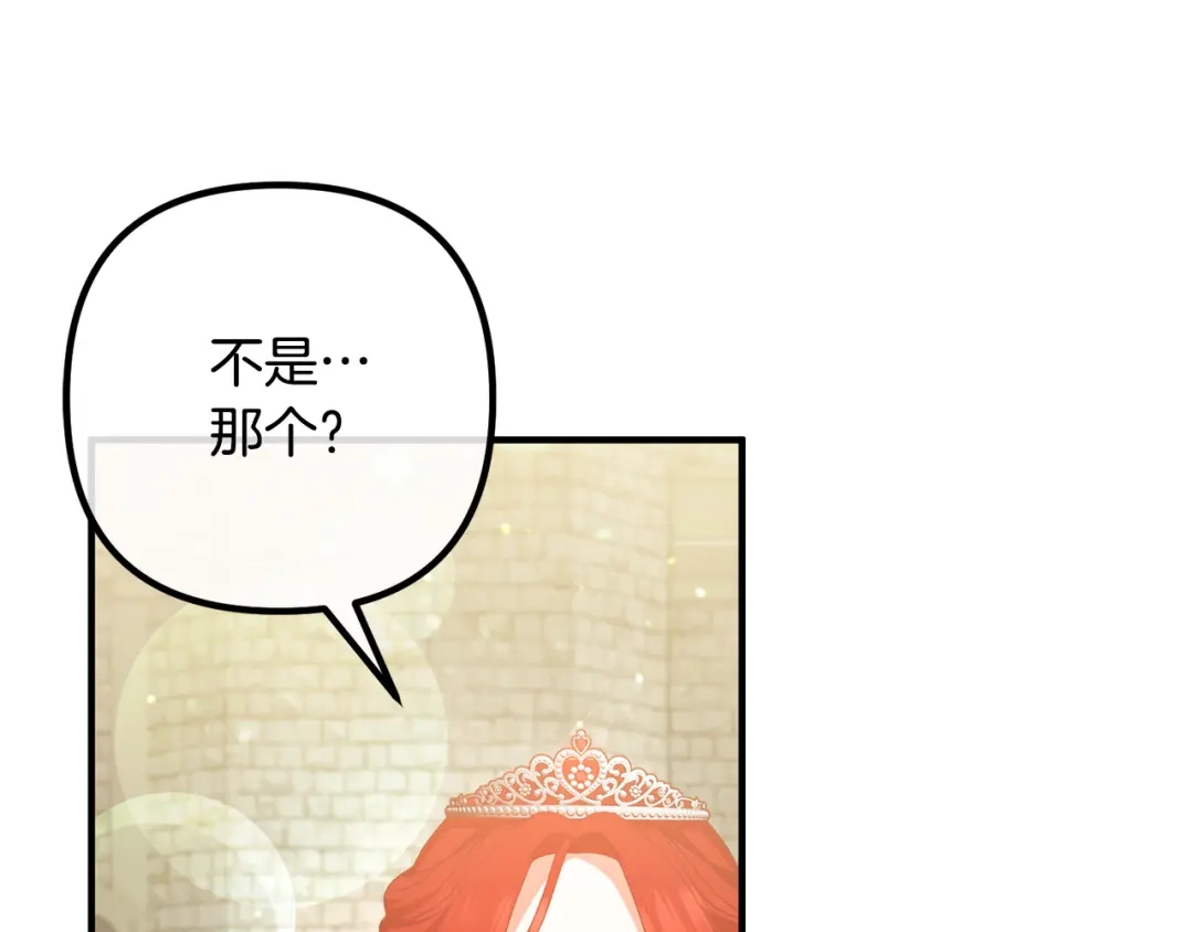 《离婚吧，老公大人！》第42话 预言中的人 第51页