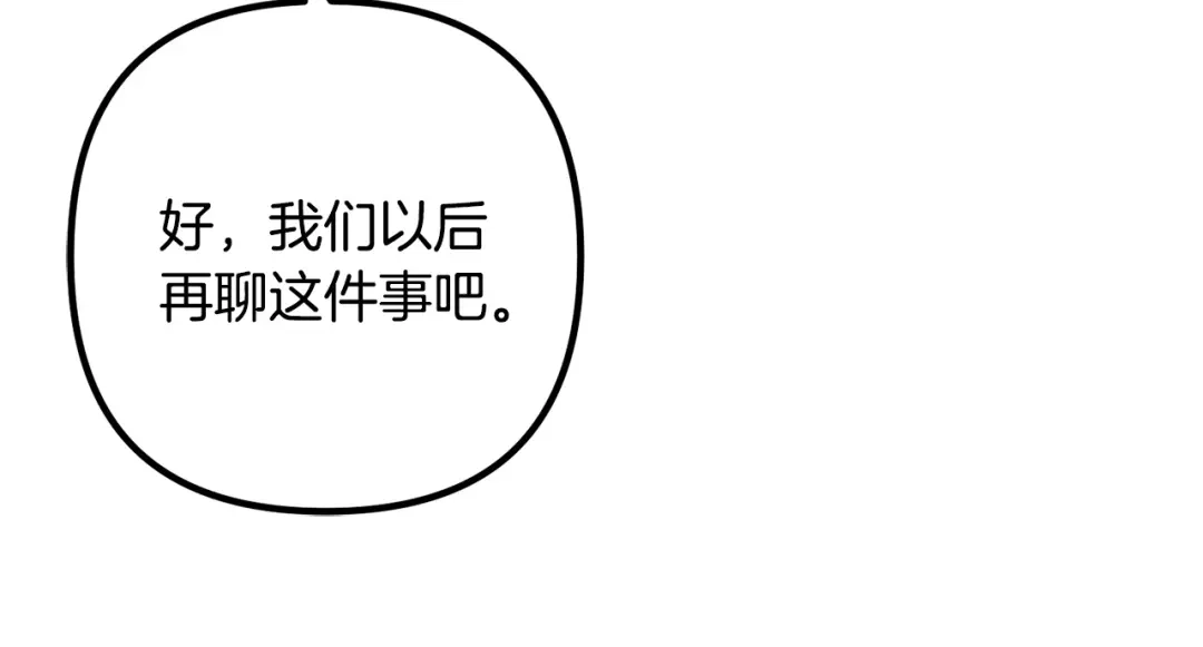 《离婚吧，老公大人！》第42话 预言中的人 第112页