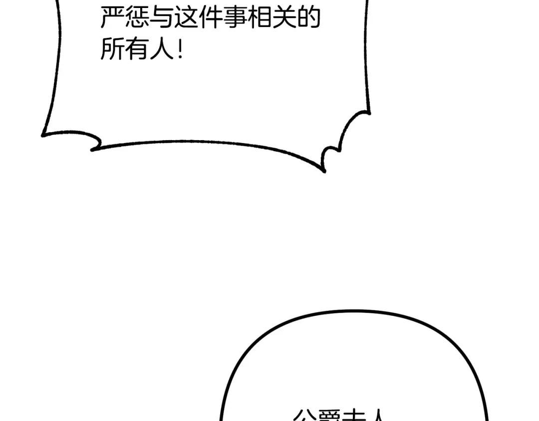 《离婚吧，老公大人！》第42话 预言中的人 第105页