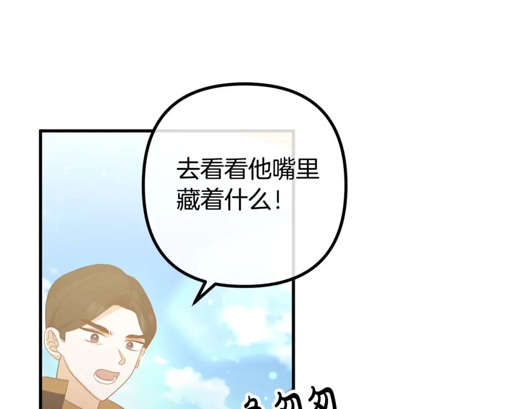 《离婚吧，老公大人！》第42话 预言中的人 第96页