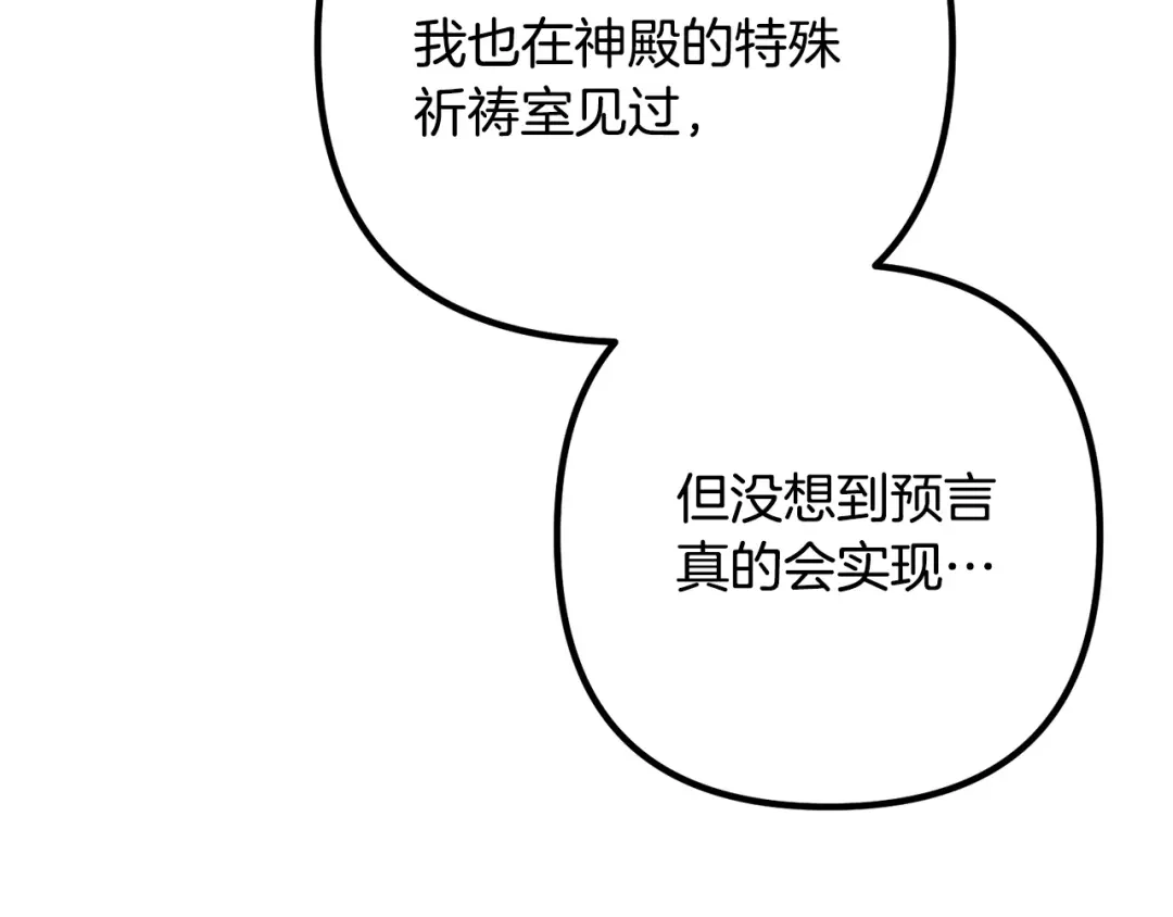 《离婚吧，老公大人！》第42话 预言中的人 第56页