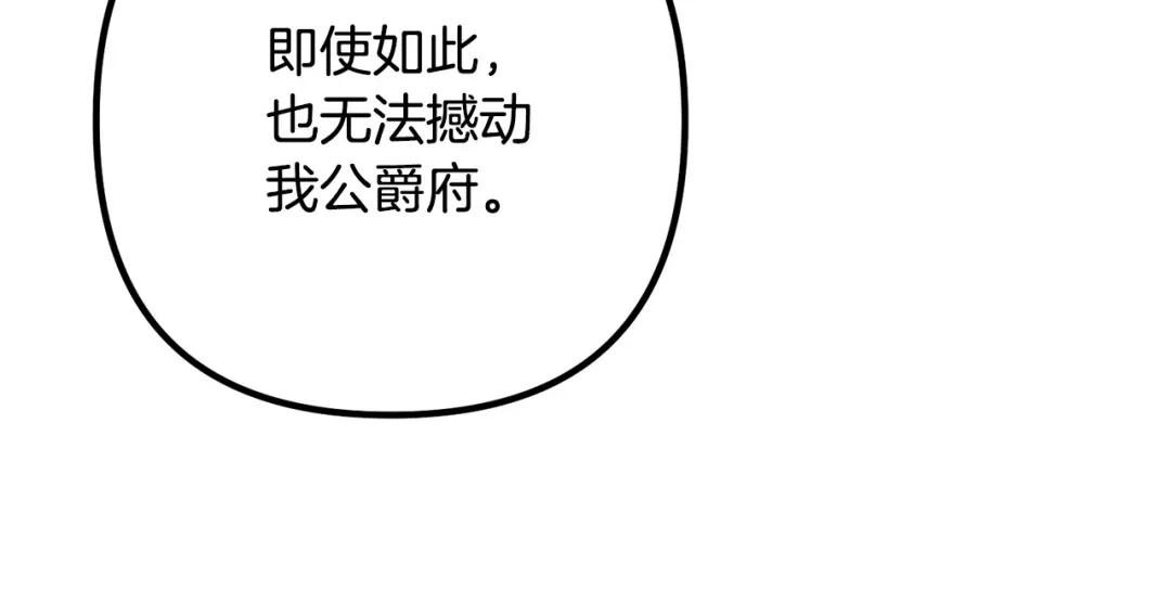 《离婚吧，老公大人！》第43话 习惯被暗杀 第133页