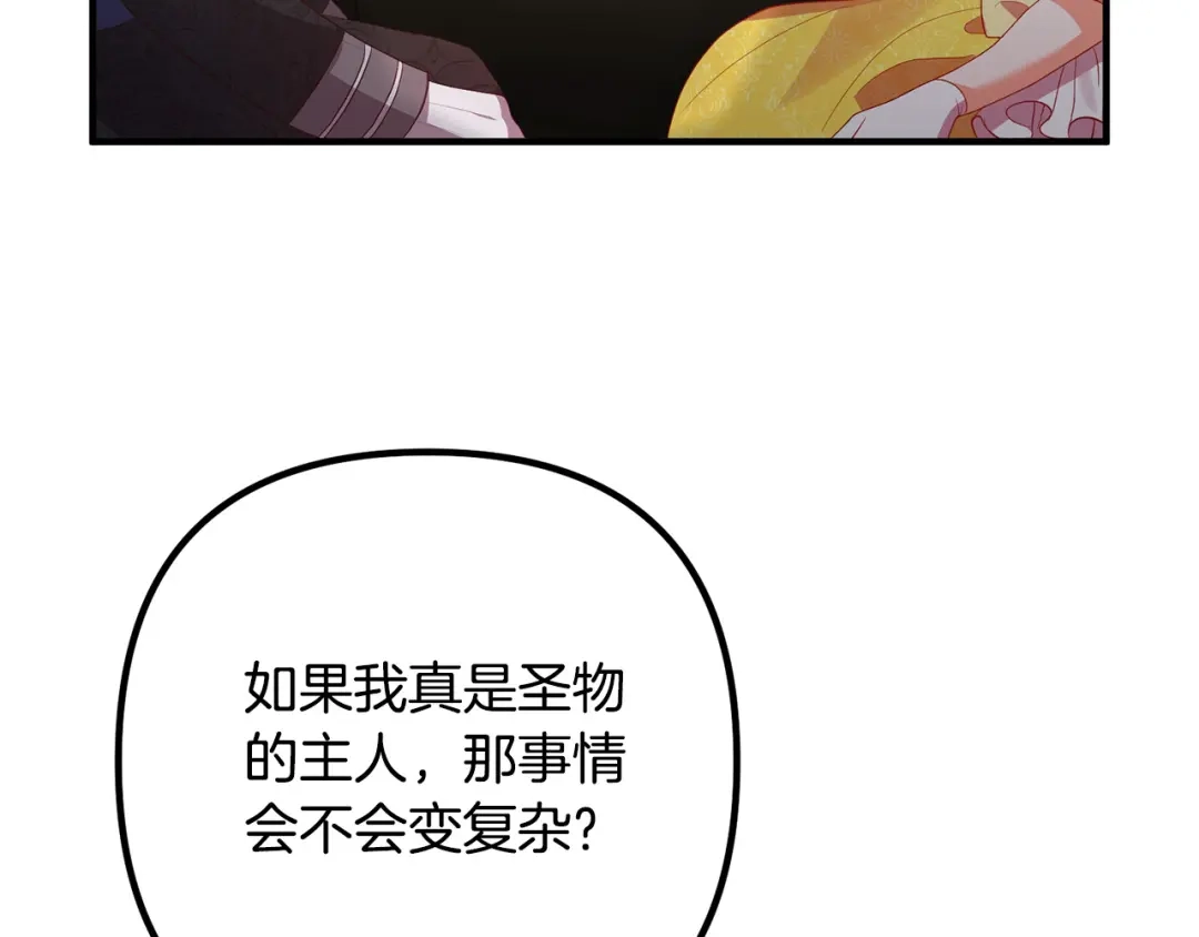 《离婚吧，老公大人！》第43话 习惯被暗杀 第118页
