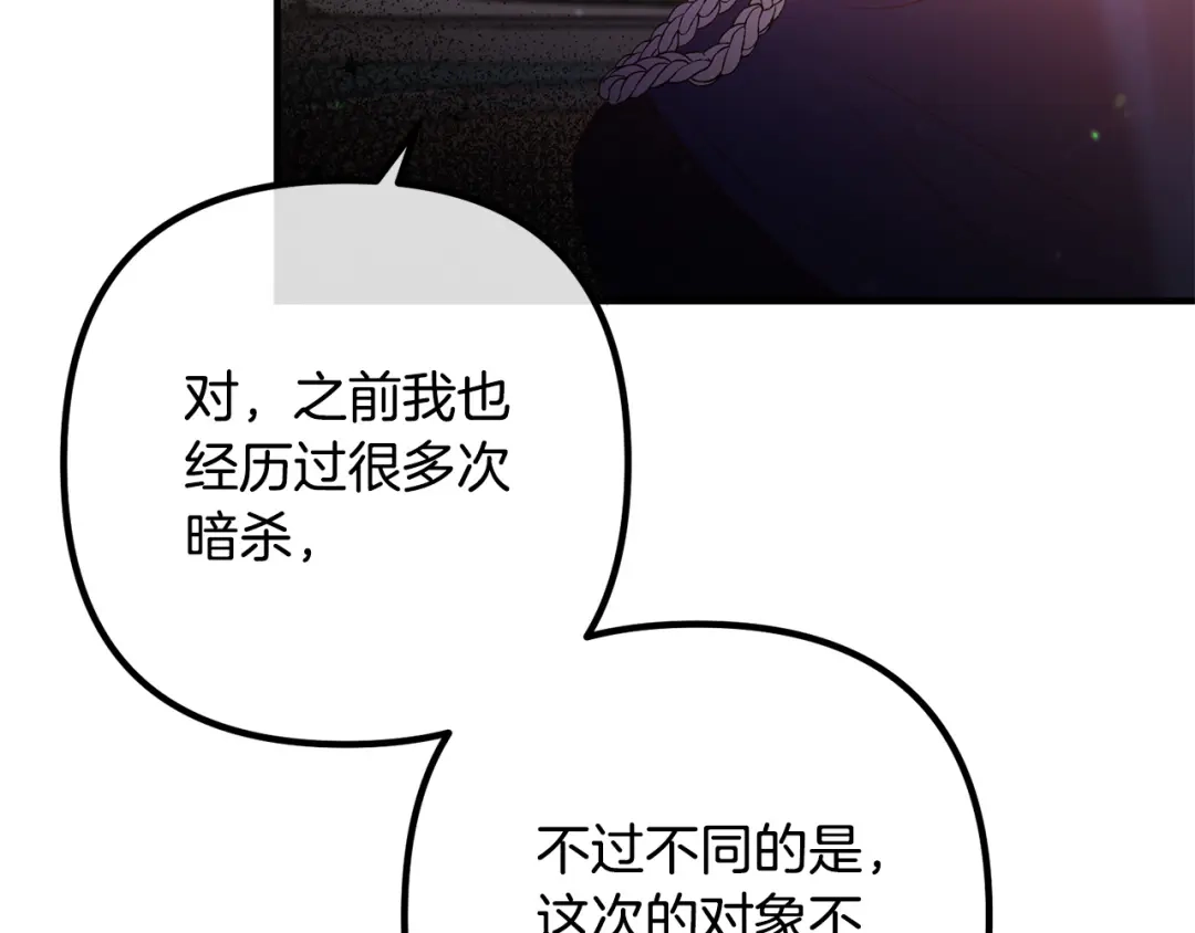 《离婚吧，老公大人！》第43话 习惯被暗杀 第90页