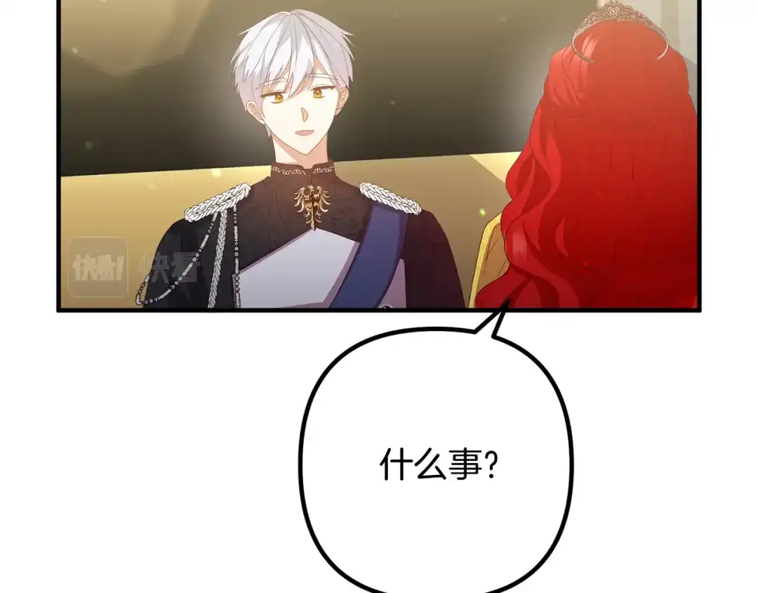 《离婚吧，老公大人！》第43话 习惯被暗杀 第139页
