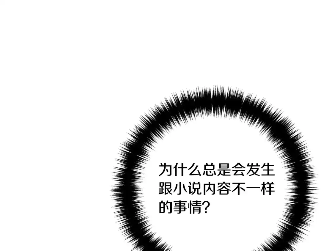 《离婚吧，老公大人！》第43话 习惯被暗杀 第16页