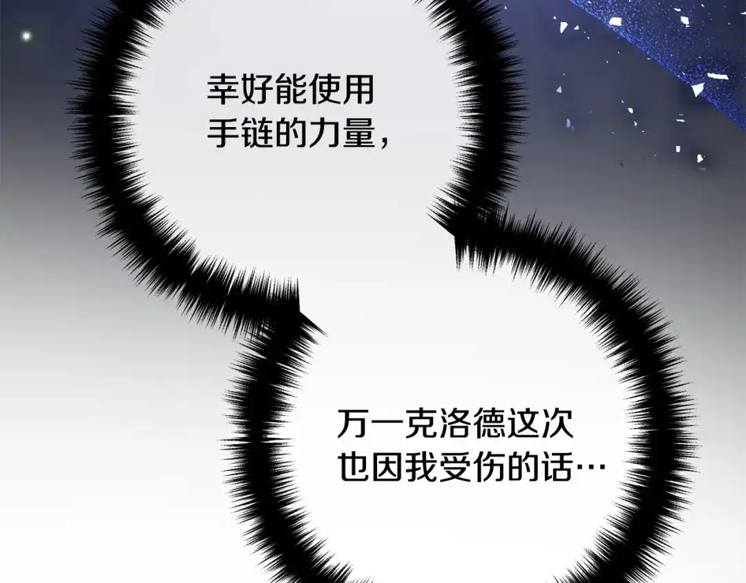 《离婚吧，老公大人！》第43话 习惯被暗杀 第77页