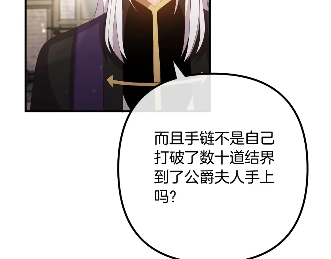 《离婚吧，老公大人！》第43话 习惯被暗杀 第25页
