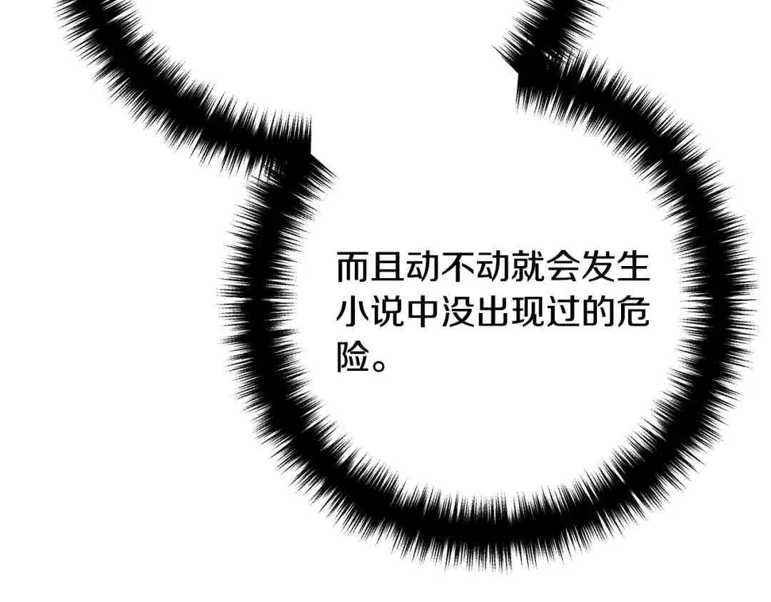 《离婚吧，老公大人！》第43话 习惯被暗杀 第52页