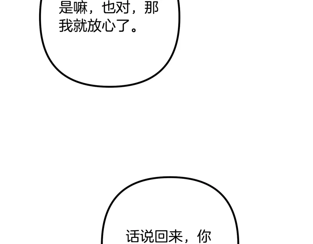 《离婚吧，老公大人！》第43话 习惯被暗杀 第135页