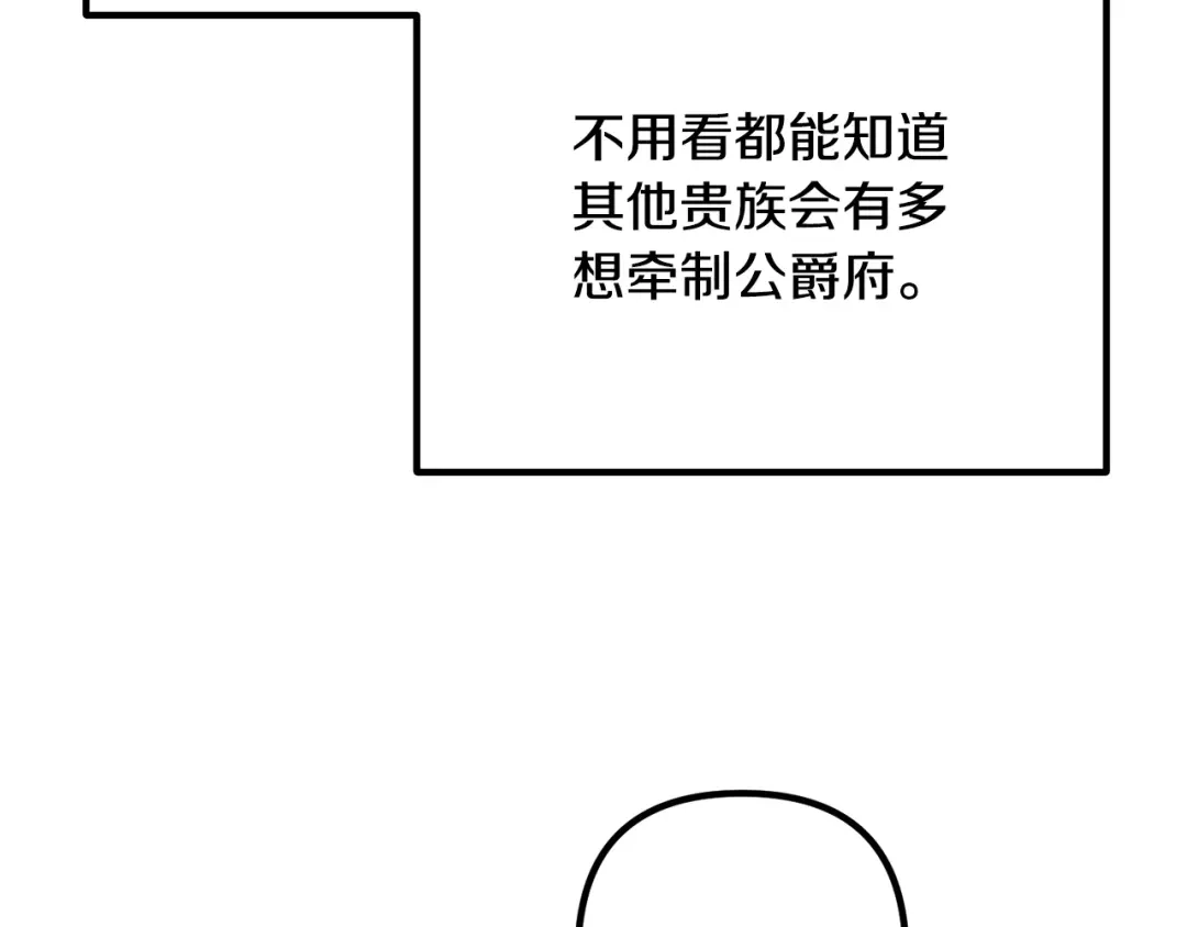 《离婚吧，老公大人！》第43话 习惯被暗杀 第126页