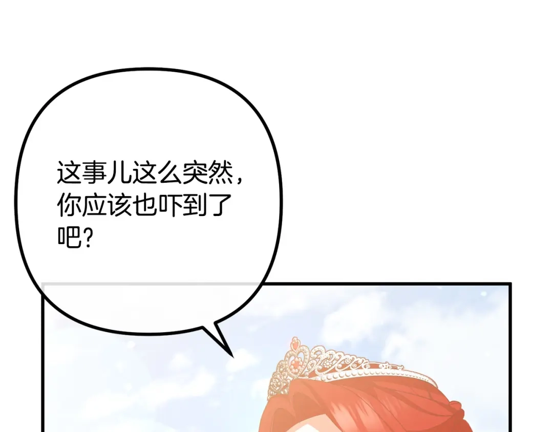 《离婚吧，老公大人！》第43话 习惯被暗杀 第83页