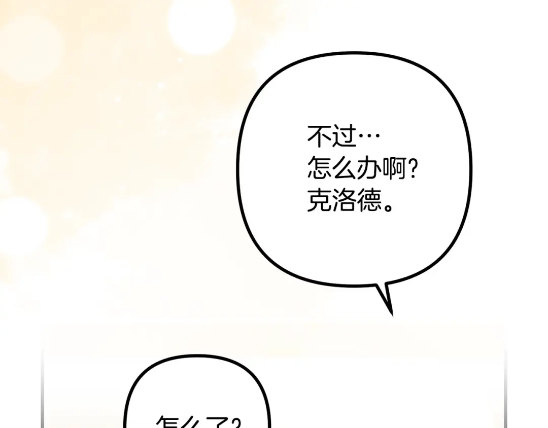 《离婚吧，老公大人！》第43话 习惯被暗杀 第116页