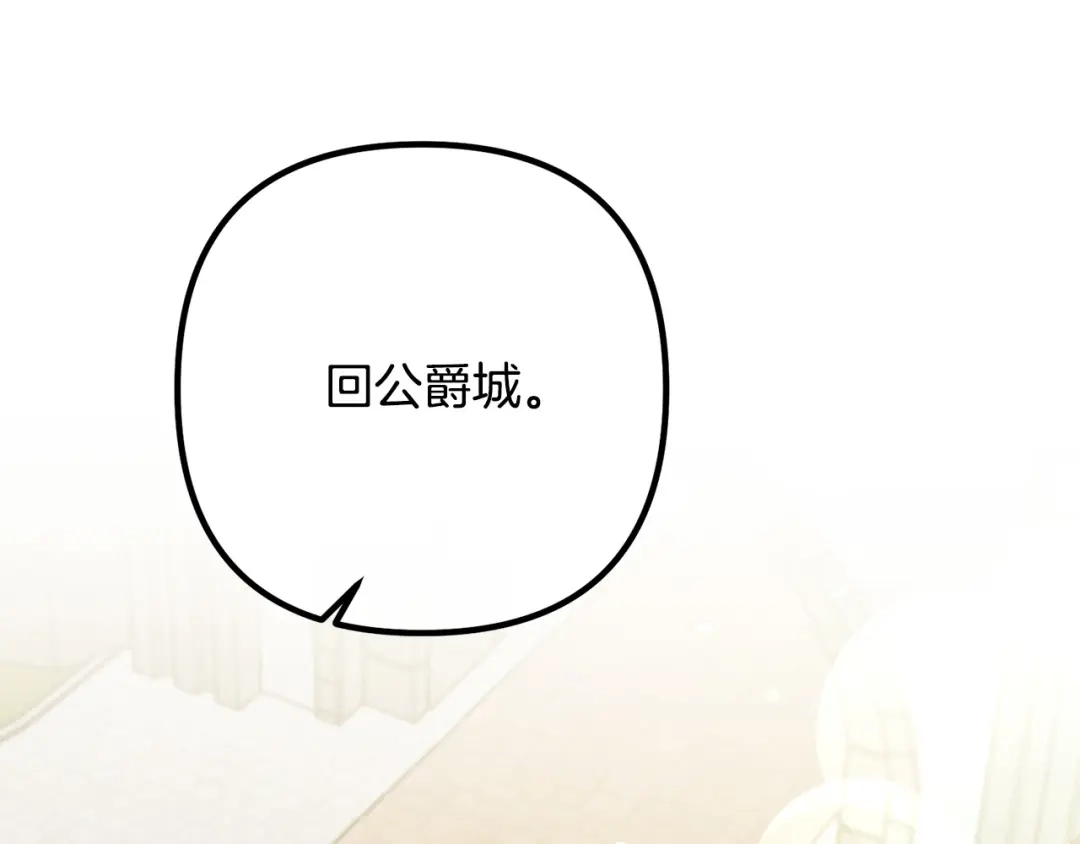 《离婚吧，老公大人！》第43话 习惯被暗杀 第112页