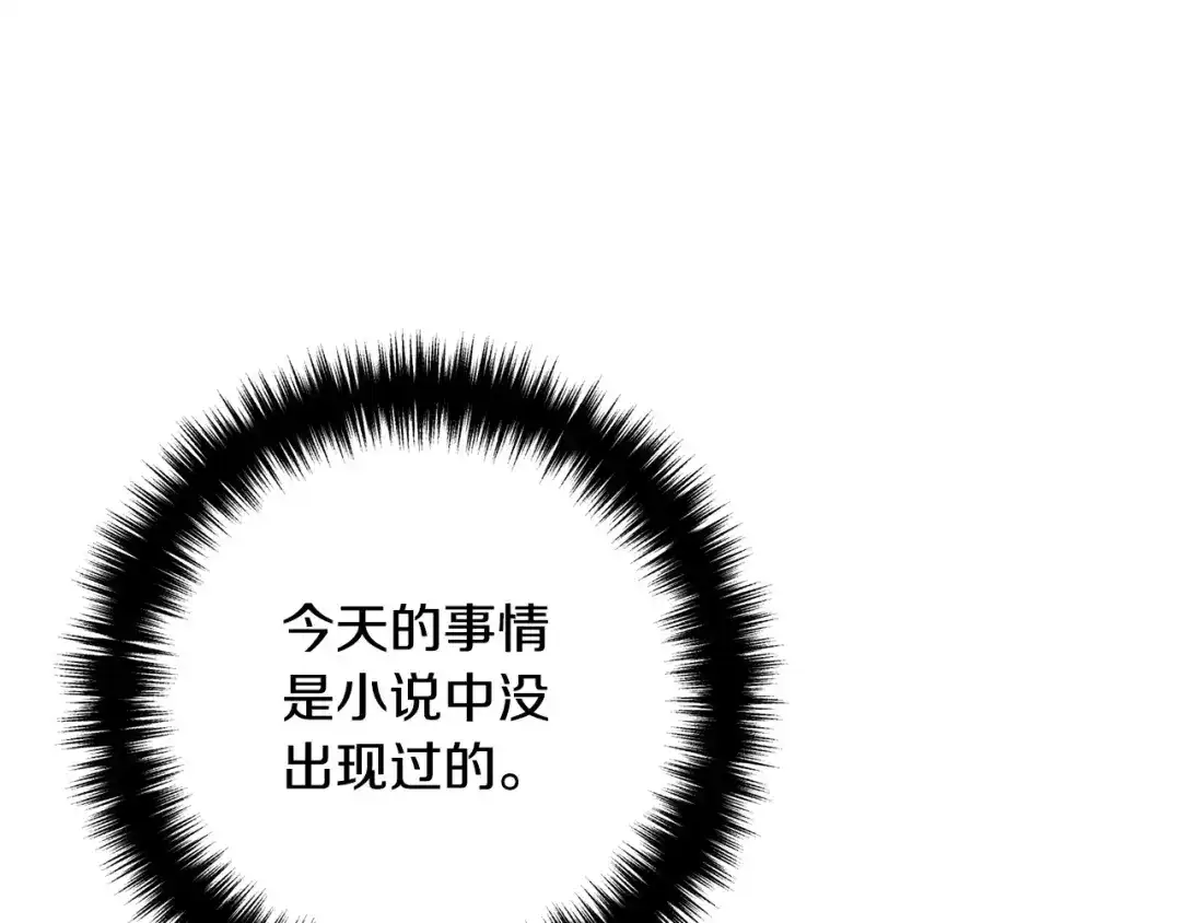 《离婚吧，老公大人！》第43话 习惯被暗杀 第14页