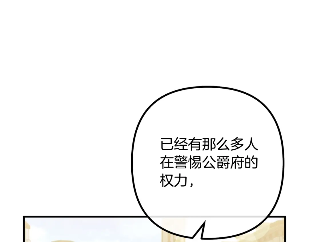 《离婚吧，老公大人！》第43话 习惯被暗杀 第121页