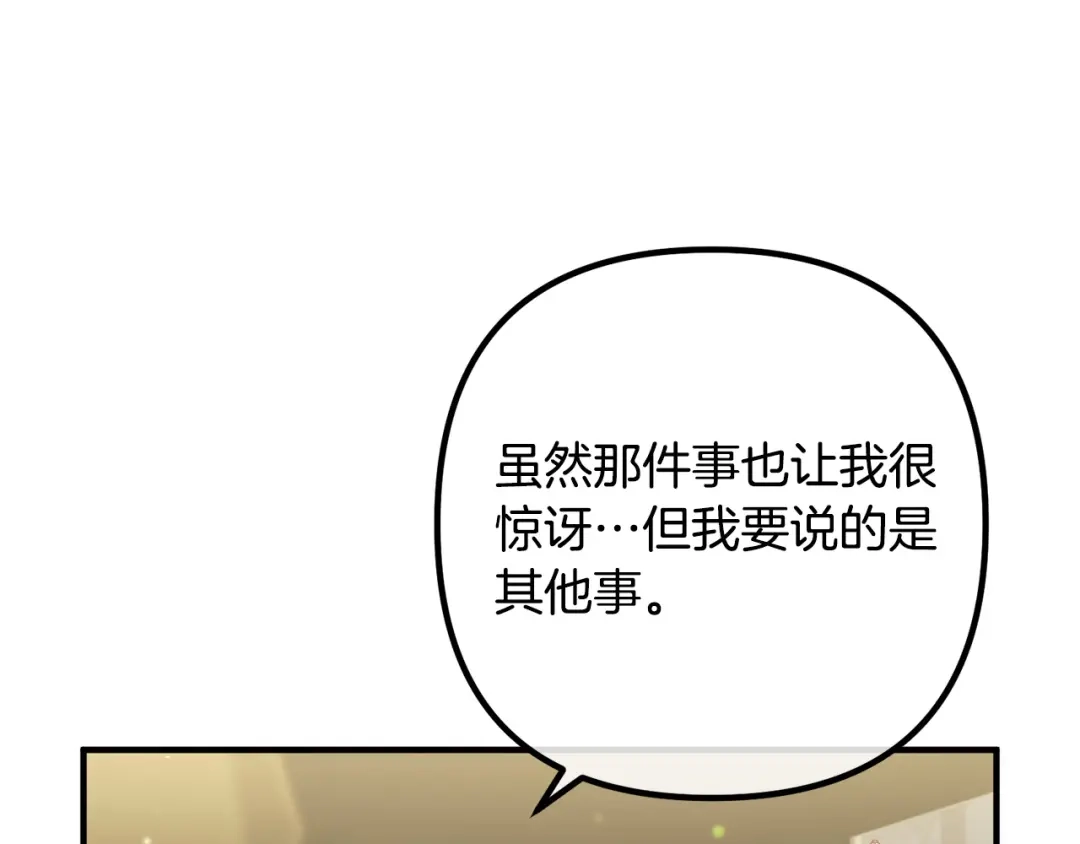 《离婚吧，老公大人！》第43话 习惯被暗杀 第138页