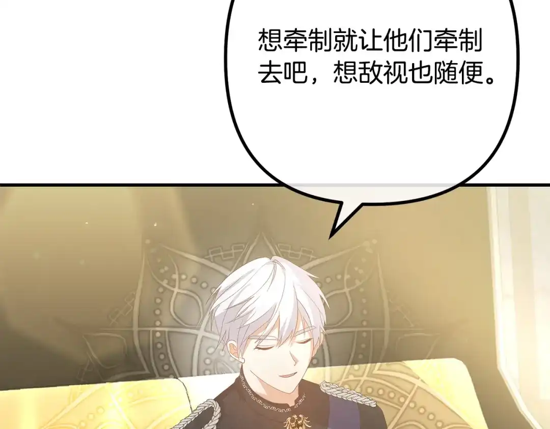 《离婚吧，老公大人！》第43话 习惯被暗杀 第131页