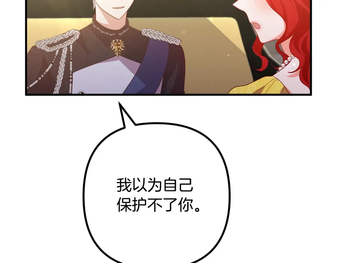 《离婚吧，老公大人！》第44话 只求你平安 第21页