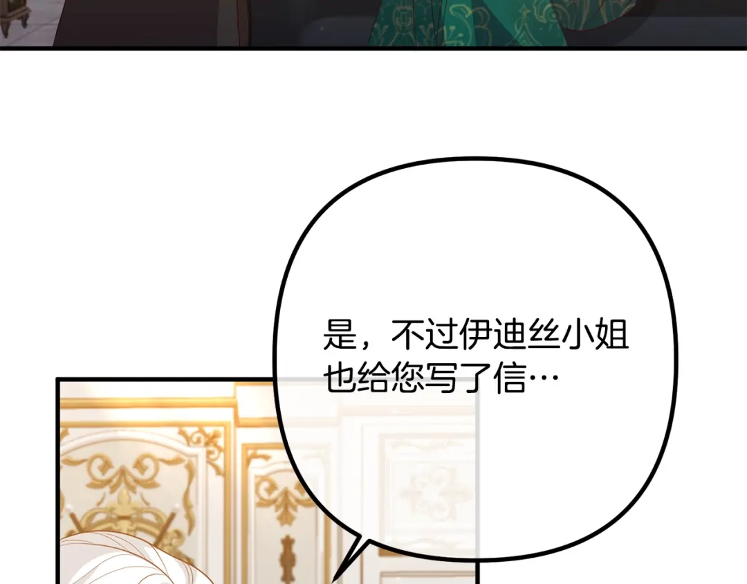 《离婚吧，老公大人！》第44话 只求你平安 第84页