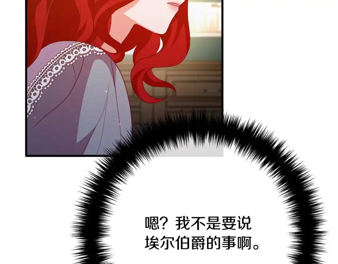 《离婚吧，老公大人！》第44话 只求你平安 第151页