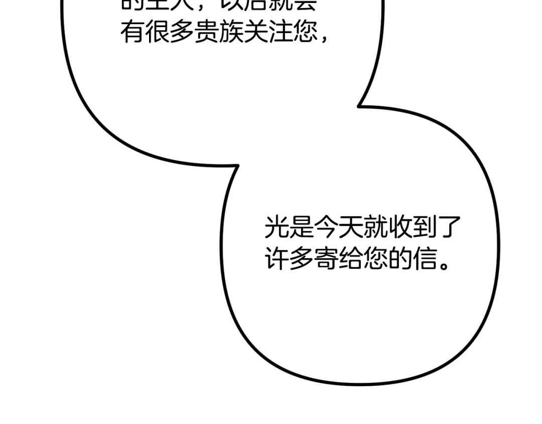《离婚吧，老公大人！》第44话 只求你平安 第72页